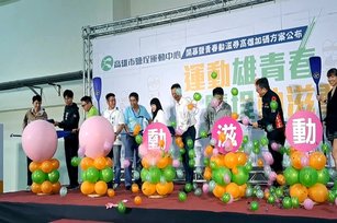 鹽埕運動中心第7座開幕暨「青春動滋券高雄加碼方案」。(圖／葉子棻)