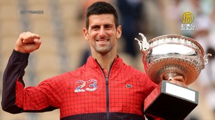 法網奪冠 喬帥23座大滿貫金盃再添記錄