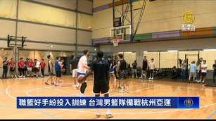 職籃好手紛投入訓練 台灣男籃隊備戰杭州亞運