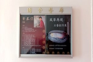 「風華再現－鄭文裕石藝創作展」。(圖／鄭文裕)