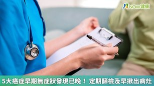 肺癌與肝癌分別位居癌症死亡率冠亞軍，嚴重威脅到國人健康，國健署建議民眾若為癌症高危險群，應定期就醫接受癌症篩檢，以提早發現身體異樣，儘早接受治療。（圖／NOW健康製作；圖片來源／ingimage）