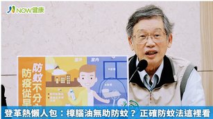 疾管署邀請國家蚊媒防治研究中心首席顧問陳錦生教授，從病媒蚊開始詳細說明登革熱。（圖／食藥署提供）