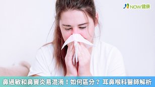 資深耳鼻喉科醫師李宏信提醒，鼻過敏患者如果染上感冒，症狀可能會比較嚴重，黃膿鼻涕必須先徹底治療好，再透過保養防範鼻過敏發作。（圖／NOW健康製作；圖片來源／ingimage）