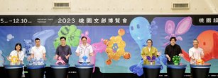 「2023桃園文創博覽會」將於11月推出7大主題展覽、5場跨域論壇、6場假日表演、12場體驗活動、品牌展售及市集等豐富多元的活動。（桃園市文化局提供）