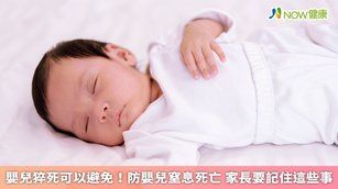 兒科醫學會表示，嬰兒猝死症候群在1個月以下新生兒不算常見，但在2到3個月的發生率較高。（圖／NOW健康製作；圖片來源／ingimage）