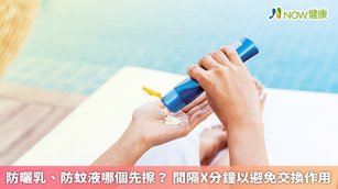 在進行戶外活動時，使用防曬產品避免曬傷與曬黑成了必備動作，王儀絜藥師將提供防曬乳指標的判斷方法，以及可緩解曬傷後不適等藥物。（圖／NOW健康製作；圖片來源／ingimage）