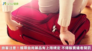 出國後攜帶藥品入境，僅能自用，不得販賣，違者將可依藥事法第27條及第92條規定，處3萬元以上200萬元以下罰緩，亦有可能涉及同法第83條刑責。（圖／NOW健康製作；圖片來源／ingimage）
