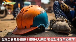 觀察網友近3個月內針對「工安意外原因」的討論，可以發現在眾多工安案例中，「物體飛落撞擊」所造成的傷亡事故受到網友極大關注。（圖／NOW健康製作；圖片來源／ingimage）