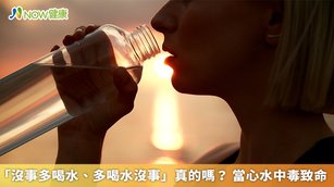 住在美國維吉尼亞州35歲婦女艾許莉（Ashley Summers）在20分鐘內喝下4瓶水，卻發生水中毒暈倒，送醫後仍回天乏術。（圖／NOW健康製作；圖片來源／ingimage）