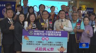 台南市政府聯手同濟會推品德教育 贈4校教材
