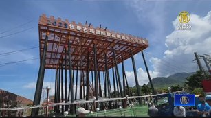 恆春古城最後一次「搶孤」 「豎孤棚」將拆除