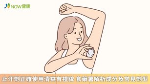 止汗劑只能抑制出汗狀況，如果有大量不正常的出汗情形，應該立即就醫，請醫師協助治療。（圖／NOW健康製作；圖片來源／ingimage）