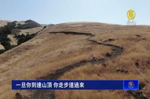 北加州秋色健行 土狼谷自然保護區免費開放