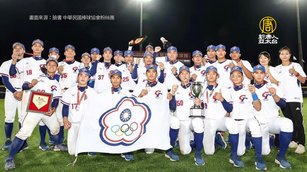 U18棒球冠軍賽台灣1:2惜敗 日本獲首冠