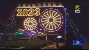 澎湖國際燈光藝術節 林投公園展區閃亮登場