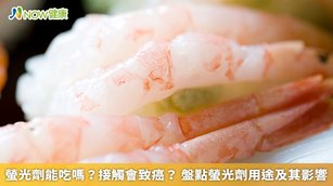 雖然目前尚無研究證明螢光劑有致癌或含有毒性，但仍有部分民眾因攝入或接觸此類化學物質，而出現腸胃不適、頭暈想吐等症狀。（圖／NOW健康製作；圖片來源／ingimage）