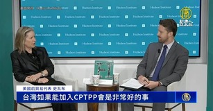美前貿易代表挺台灣加入CPTPP 質疑中共入會資格