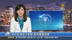 杭州亞運女子拳擊 吳詩儀獲銅牌