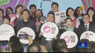 2023台灣設計展「圈起來」看見新北之美