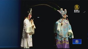 戲曲走進社區！國寶級藝師「湖光山色」公演獻藝