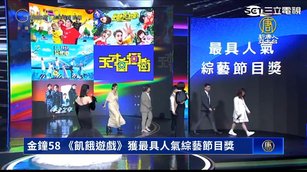 金鐘58 《飢餓遊戲》獲最具人氣綜藝節目獎
