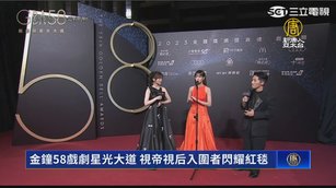 金鐘58戲劇星光大道 視帝視后入圍者閃耀紅毯