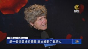 神韻交響樂團首演轟動紐約 律師：療癒人心