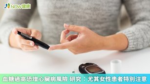 由倫敦衛生與熱帶醫學學院和倫敦大學學院的研究人員所進行的研究發現，糖尿病前期的族群可能會因高血糖，提高罹患心臟疾病的風險。（圖／NOW健康製作；圖片來源／ingimage）