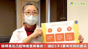 書田診所整形美容科主任醫師黃季怡表示，臉部疣是病毒疣的1種，病毒疣是人類乳突病毒感染所造成，不同血清型的人類乳突病毒會表現出不同型態的皮膚疣。（圖／NOW健康製作；圖片來源／ingimage）