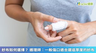 護理師鄭雁文表示，紗布材質可分為純棉、不織布，純棉紗布是天然純棉製作，後者以人造纖維編織而成，但因為材質不同，適用狀況也會不一樣。（圖／NOW健康製作；圖片來源／ingimage）