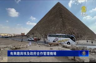 以巴戰爭陰影下 埃及採取措施振興旅遊業