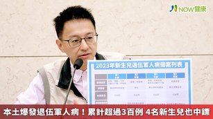 針對台灣今年出現4名新生兒罹患退伍軍人病，疾管署發言人羅一鈞今日召開記者會做說明。（圖／疾管署提供）