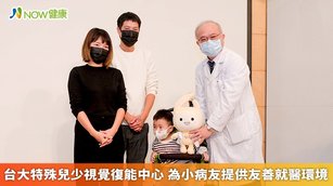 「特殊兒童及青少年視覺復能計畫」提供多重障礙、發展遲緩、罕病、早產等孩童的視覺診斷。（圖／台大醫院提供）