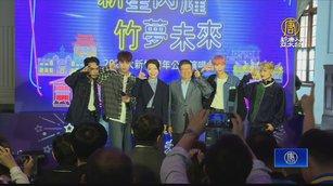 2024大新竹跨年 縣市首次攜手合辦演唱會