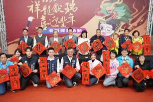新竹縣「祥龍獻瑞-春聯揮毫贈送活動」，20日上午10時將在縣府大廳登場，歡迎鄉親蒞臨欣賞大師揮毫、索取限量春聯。（新竹縣政府提供）