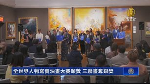 全世界人物寫實油畫大賽頒獎 三聯畫奪銀獎