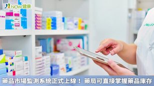 藥品市場監測系統正式上線！藥局可直接掌握藥品庫存(首圖來源／Freepik)
