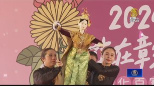 2024花在彰化 傳統泰國木偶劇 異國風情濃