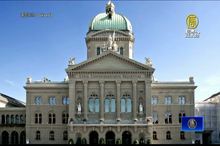 瑞士國會通過友台議案 要求簽署台瑞夥伴協定