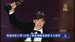 奪最佳影片等7大獎！奧本海默成奧斯卡大贏家
