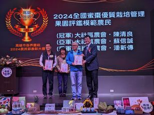 2024全國蜜棗優質栽培管理果園評鑑模範農民（３人） (冠軍) 大社區農會．陳清良 (亞軍) 大社區農會．蘇信誠 (季軍) 燕巢區農會．潘新傳。（高雄市農業局提供）