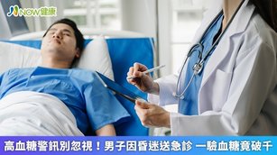 高血糖警訊別忽視！男子因昏迷送急診 一驗血糖竟破千(首圖來源／Freepik)