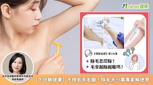 不想毛手毛腳！除毛大小事專家解迷思(首圖來源／Freepik)