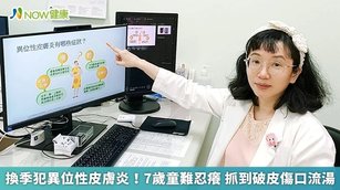 換季犯異位性皮膚炎！7歲童難忍癢 抓到破皮傷口流湯(首圖來源／安南醫院提供)