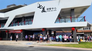 2024年3月30日，澎湖七美遊客中心落成啟用後，成為當地新地標。（新唐人）