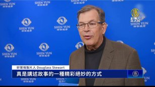 好萊塢影視圈主流：神韻天幕令人身臨其境