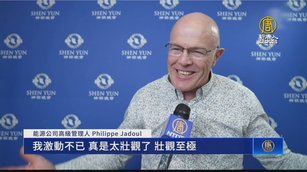 神韻首臨法國王者之城 精英：感到與神連結