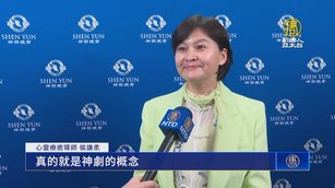 神韻演繹中華文化濃縮史 心靈療癒導師：神劇