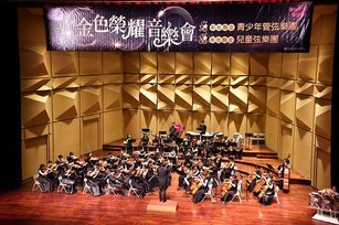 「彰化縣立青少年管弦樂團」暨「彰化縣立兒童弦樂團」，7日在員林演藝廳舉辦「金色榮耀音樂會」。（彰化縣政府提供）　