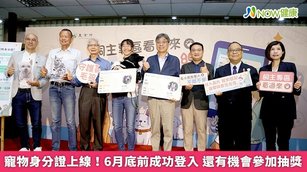 寵物身分證上線！6月底前成功登入 還有機會參加抽獎(首圖來源／取自農業部官網)